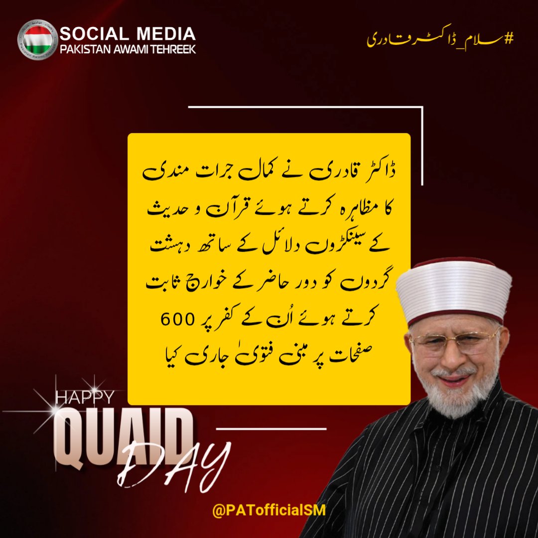 PATofficialSM's tweet photo. ڈاکٹر قادری نے کمال جرات مندی کا مظاہرہ کرتے ہوئے قرآن و حدیث کے سینکڑوں دلائل کے ساتھ دہشت گردوں کو دور حاضر کے خوارج ثابت کرتے ہوئے اُن کے کفر پر 600 صفحات پر مبنی فتویٰ جاری کیا

#سلام_ڈاکٹرقادری
@TahirulQadri https://t.co/51lJc9FS2o