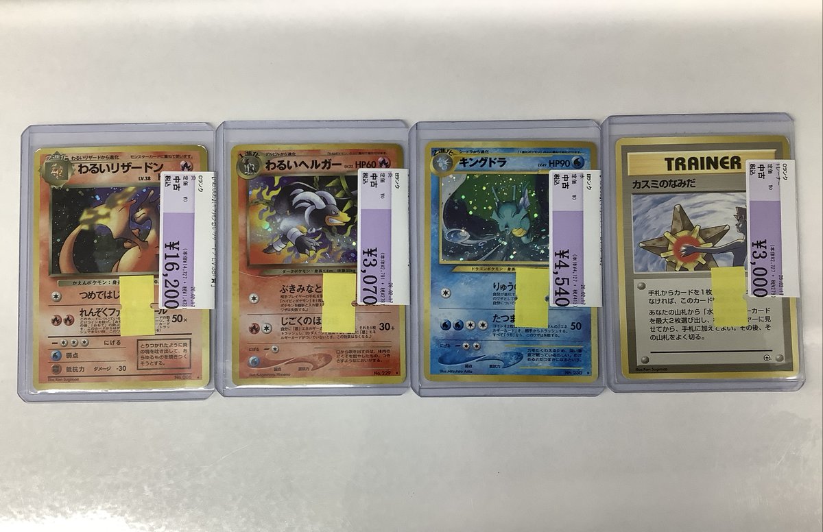 旧裏面ポケモンカードゲーム買取情報】 ✨【No.006】(ｷﾗ)わるいﾘｻﾞｰﾄﾞﾝ