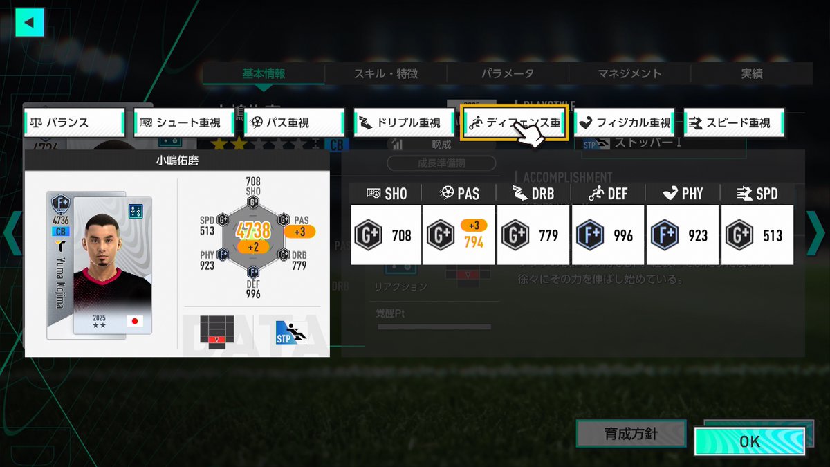 tabayan2k's tweet image. と思いきや、別選手ではまだ直っていないな…。
これさ、こう言う仕様なのか？と思わせるくらいに意味不明なんだよな。仕様であれば特化練習させる意味がない。プレイヤーが能力値の傾向に関与できないなら、特化練習意味ないんだよ。内部では正常なのかこっちじゃ分からんし。
#サカつく2026