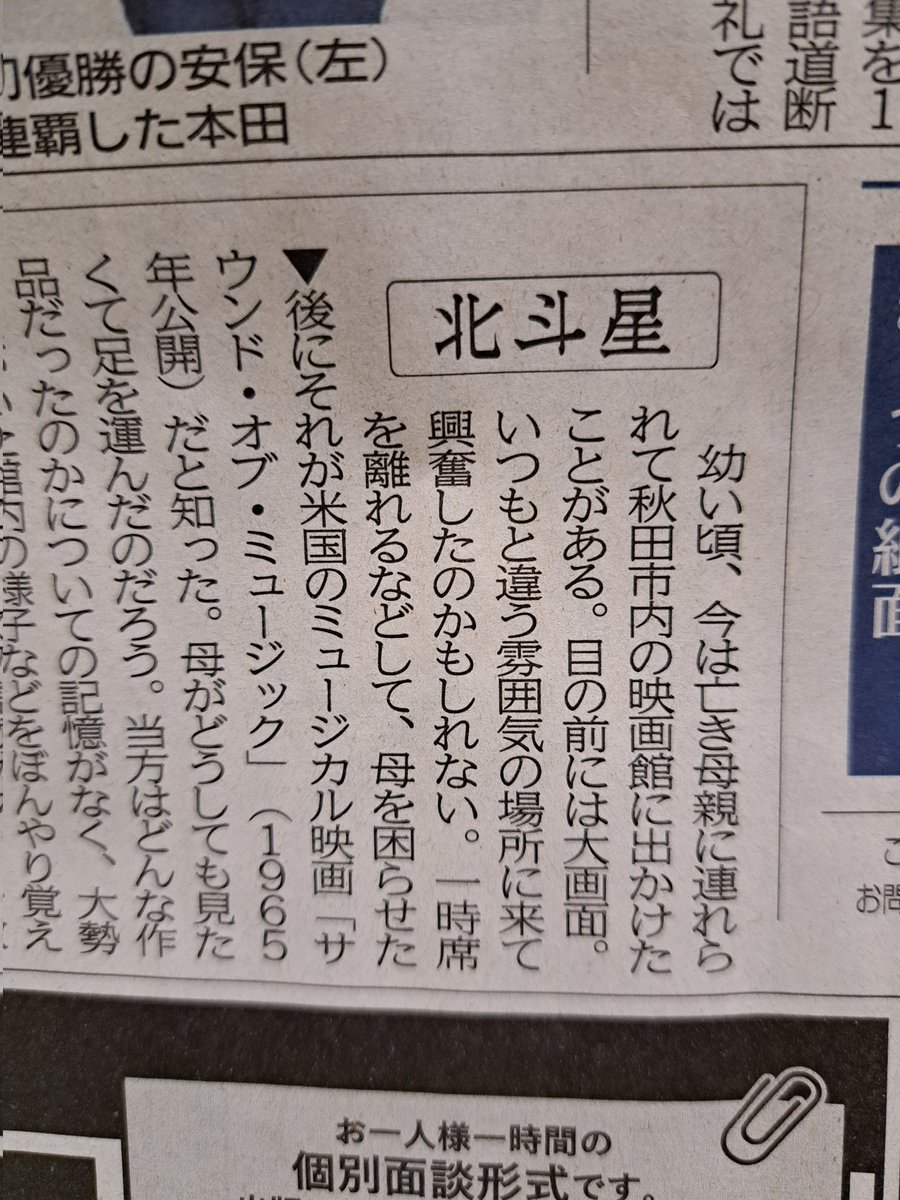 本日の秋田魁新報のコラム「北斗星」をお読みになられましたでしょうか？映画館の大画面ならではの感動や没入感について、筆者の思い出と共に書かれてありました。結論は感動を求め、もっと足を運ぼうということです。皆さん、サブスクもいいけど、やはりもっと映画館に行きましょう！店主は、小学生の