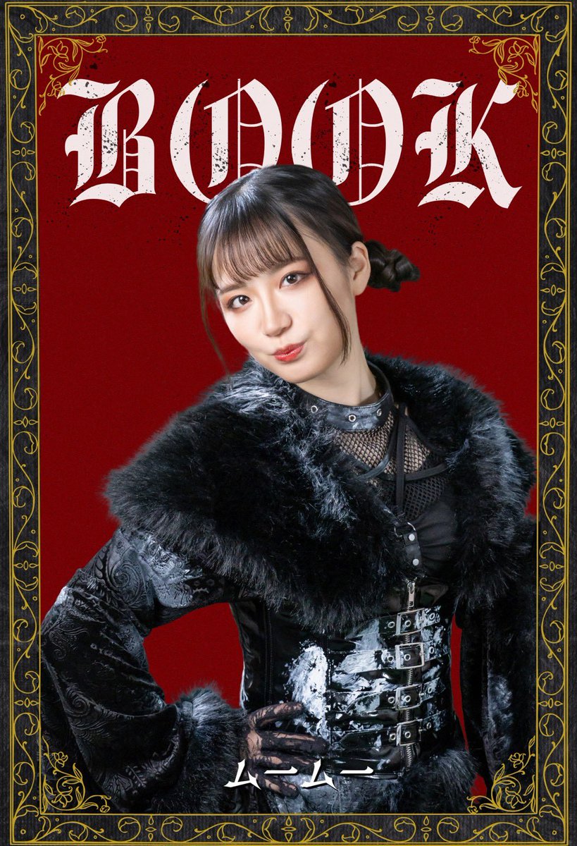 .

　　📚#壱BOOK 登場人物紹介㊵

　　　　ムームー／伊鶴由貴

.˚⊹⁺‧┈┈┈┈┈┈┈┈┈┈┈┈‧⁺ ⊹˚.

「代筆者」メンバー。ムームー・メーメー・モーモーの”煉獄の三姉妹”長女。
ある人物の命により、『BOOK』を回収しにやってくる。

.