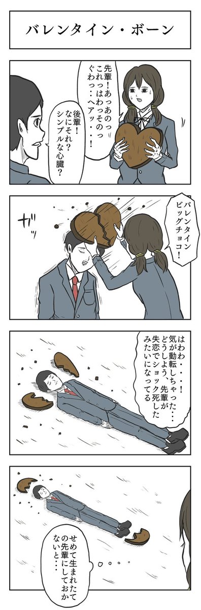 古のバレンタイン4コマ 
