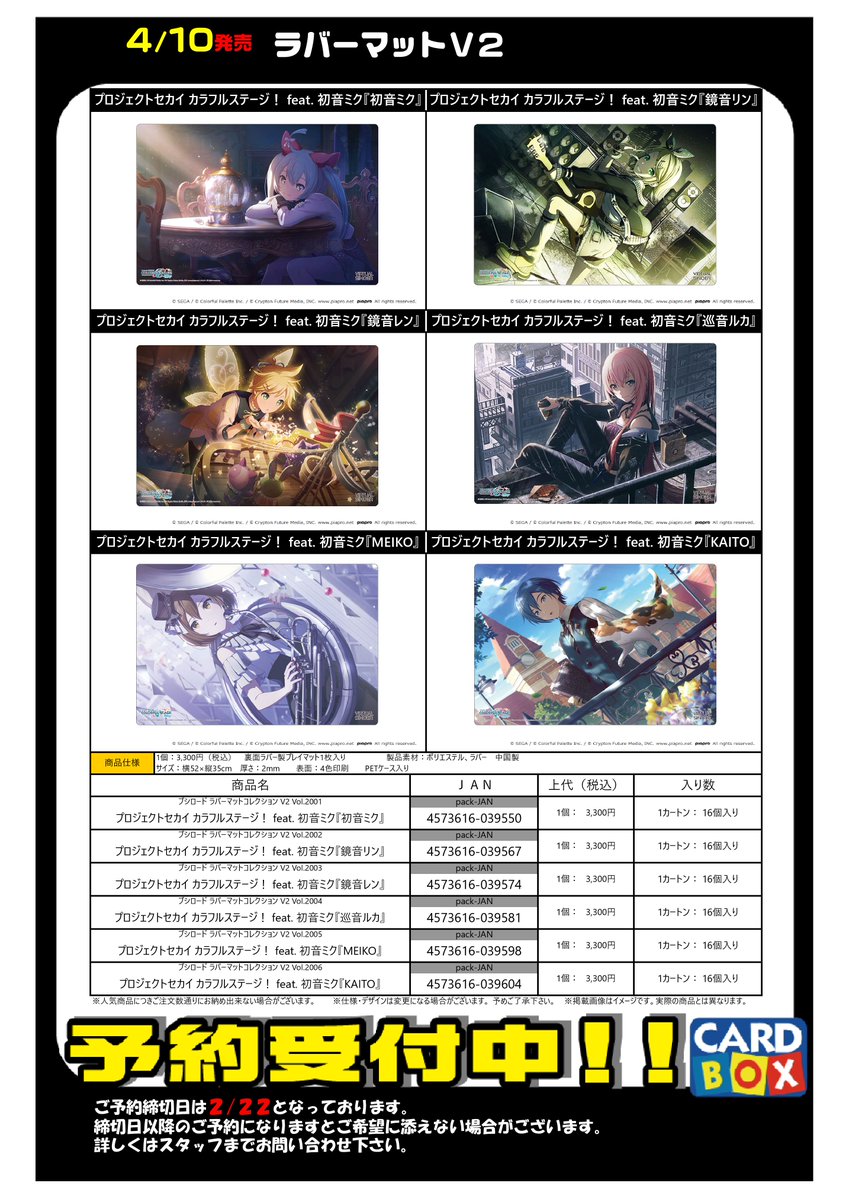 ご予約受付中】 4/10発売！ 『プロジェクトセカイ カラフルステージ