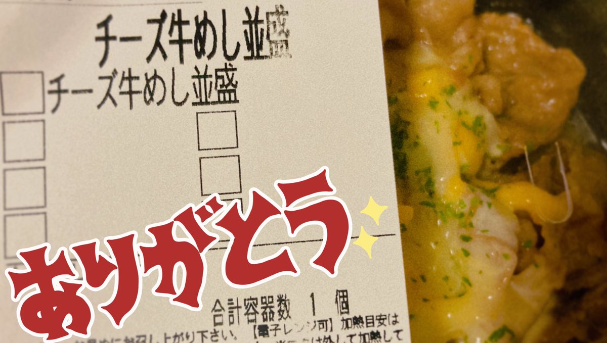 Skebいただいたので晩ごはんにチー牛キメました🙏うまいうまいうまい〜😋 