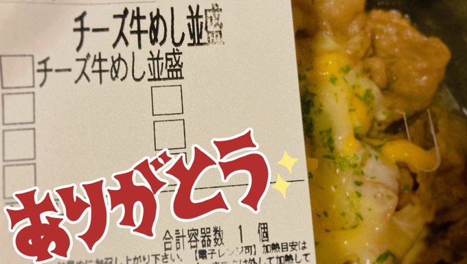 Skebいただいたので晩ごはんにチー牛キメました🙏うまいうまいうまい〜😋 