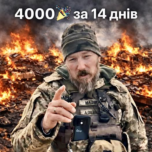 Лише за 14 днів Птахами СБС було ліквідовано 4000 російських окупантів. А це, так на хвилиночку, повний штурмовий склад десяти батальйонів. І це ще попри те, що погода дуже нельотна для наших пташок. Опади, тумани й мряка цього місяця явно не сприяють вильотам
Слава нашим воїнам!