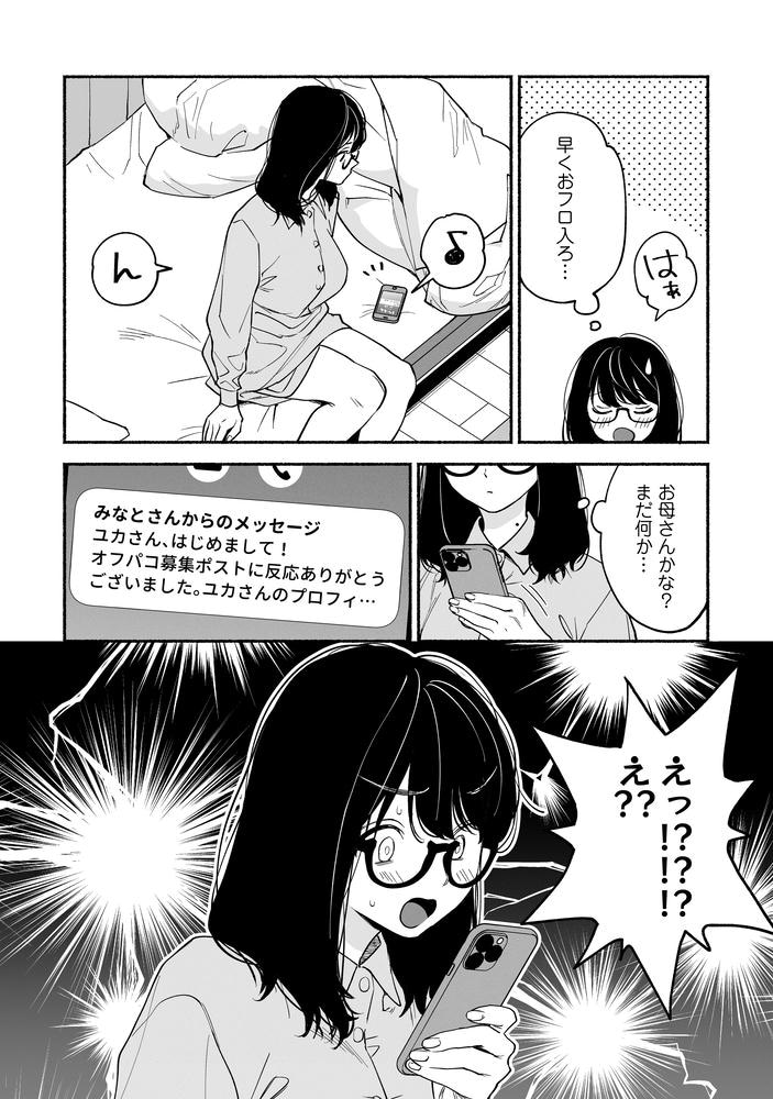 奥手な年上彼氏の理性ぜんぶ壊すランジェリー [THE猥談] | DLsite がるまに(null)｜無料エロ漫画試し読み