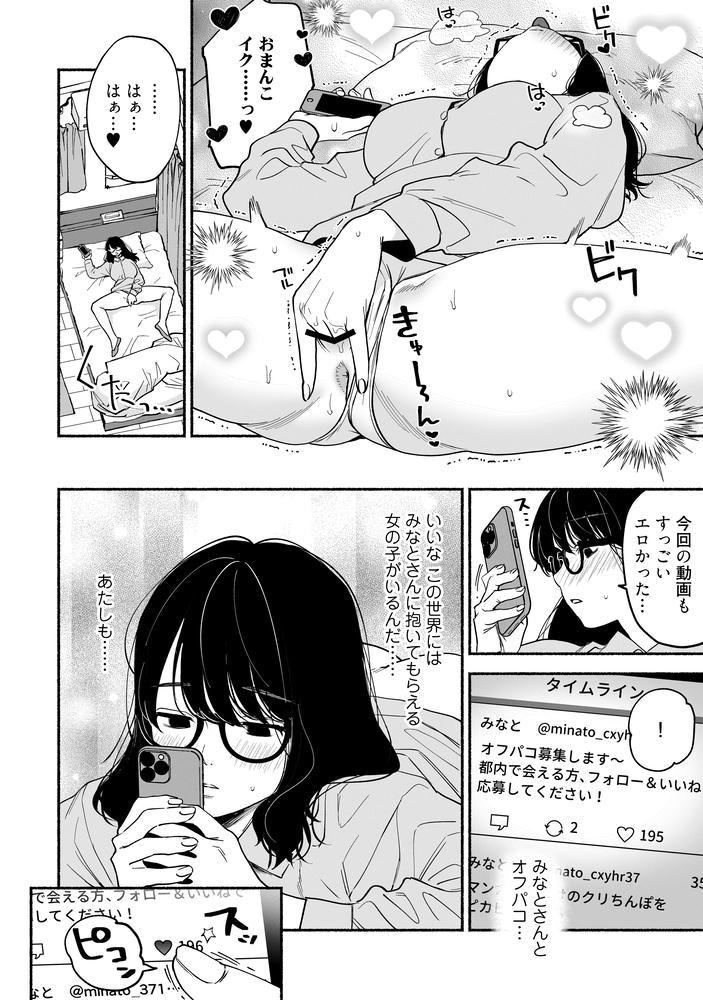 奥手な年上彼氏の理性ぜんぶ壊すランジェリー [THE猥談] | DLsite がるまに(null)｜無料エロ漫画試し読み