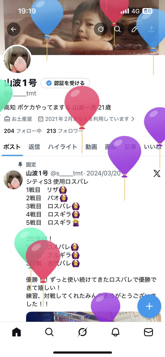 s____tmt's tweet photo. 22歳なった！！社会人1年目もまずまず勝てたので🙆‍♀️22歳の１号とも仲良くしてください〜！！ https://t.co/kq98WYol8q