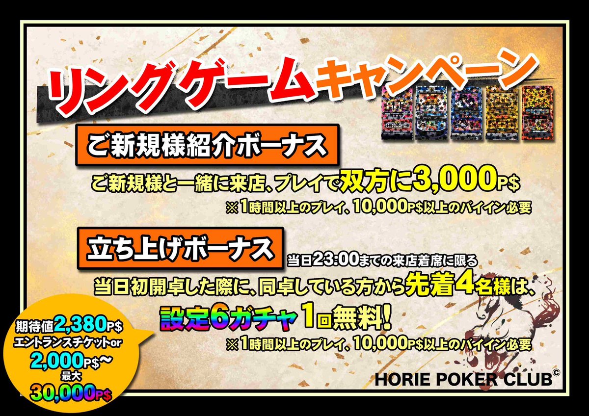 🟥 第一部トーナメント ☑️60,000P$ or 6枠 プライズマッチ ☑️1