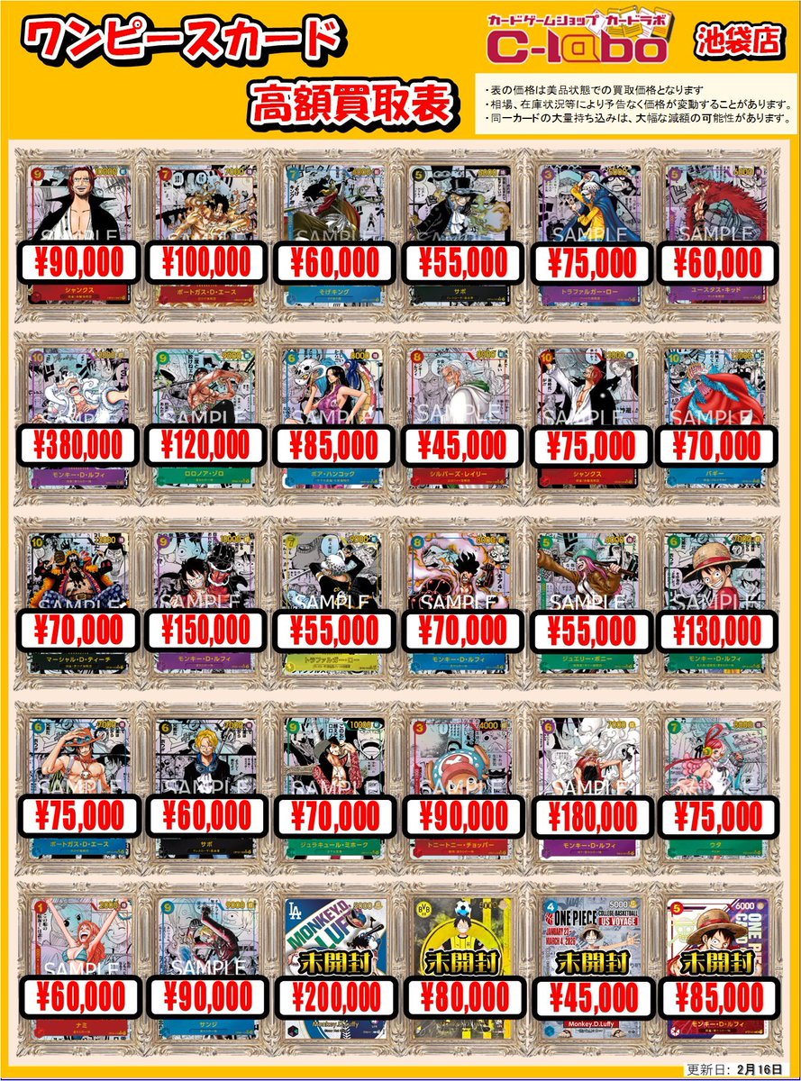 ワンピースカード 買取情報】 💎高額・SP買取表になります
