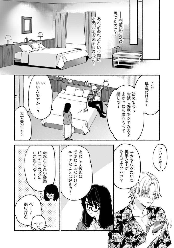 奥手な年上彼氏の理性ぜんぶ壊すランジェリー [THE猥談] | DLsite がるまに(null)｜無料エロ漫画試し読み