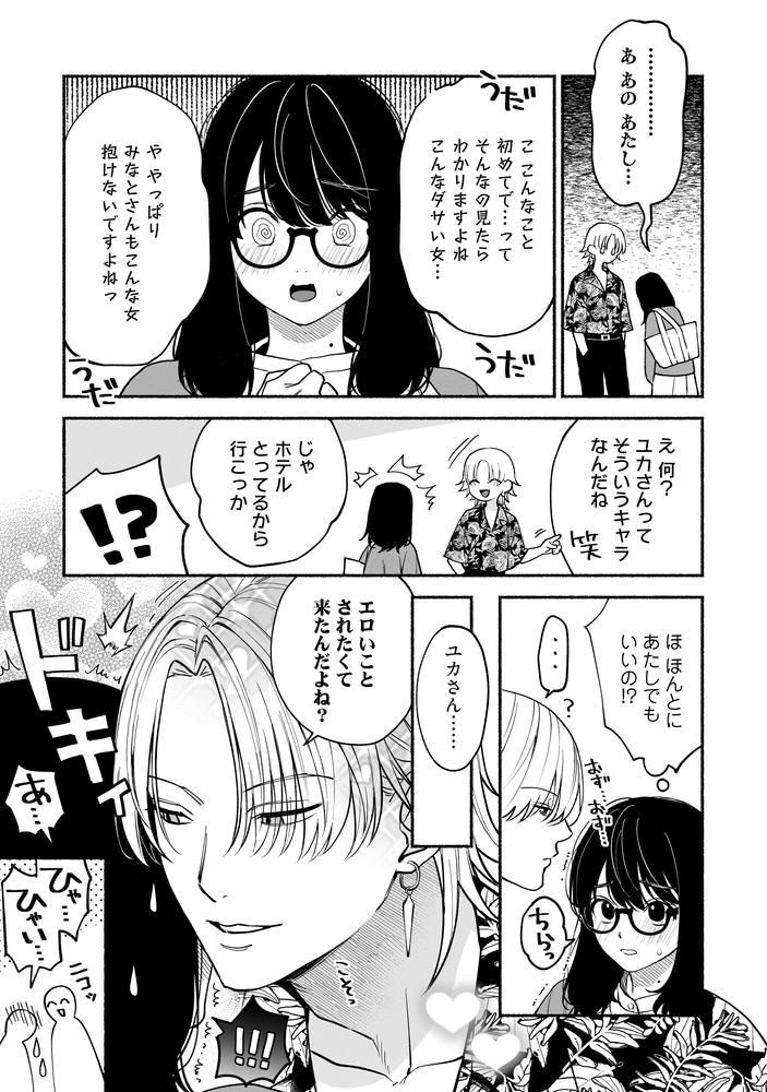 奥手な年上彼氏の理性ぜんぶ壊すランジェリー [THE猥談] | DLsite がるまに(null)｜無料エロ漫画試し読み