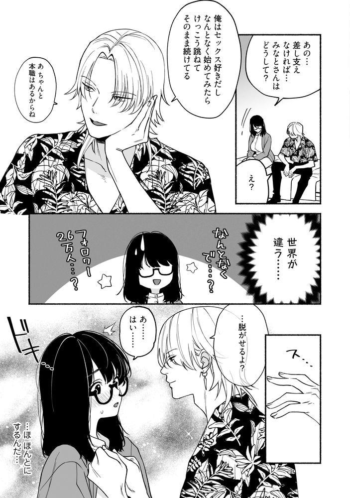 奥手な年上彼氏の理性ぜんぶ壊すランジェリー [THE猥談] | DLsite がるまに(null)｜無料エロ漫画試し読み