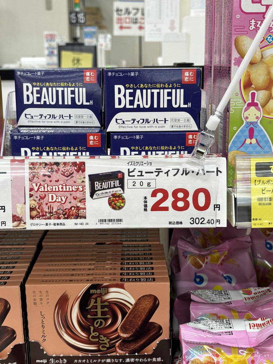 バレンタインデーの関連商品で見かけたやつ