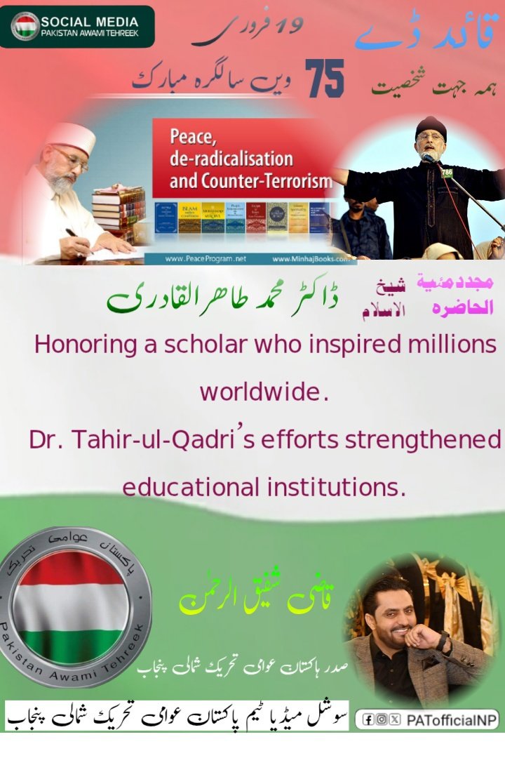 aryanmalikpat's tweet photo. Honoring a scholar who inspired millions worldwide.
Dr. Tahir-ul-Qadri’s efforts strengthened educational institutions.
His political movement called for ethical governance.
@TahirulQadri @PATofficialPK
#سلام_ڈاکٹرقادری https://t.co/MSY48mXVFN