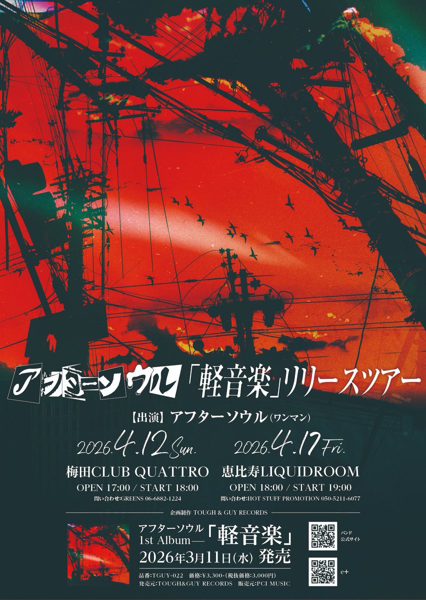 アフターソウル tweet media