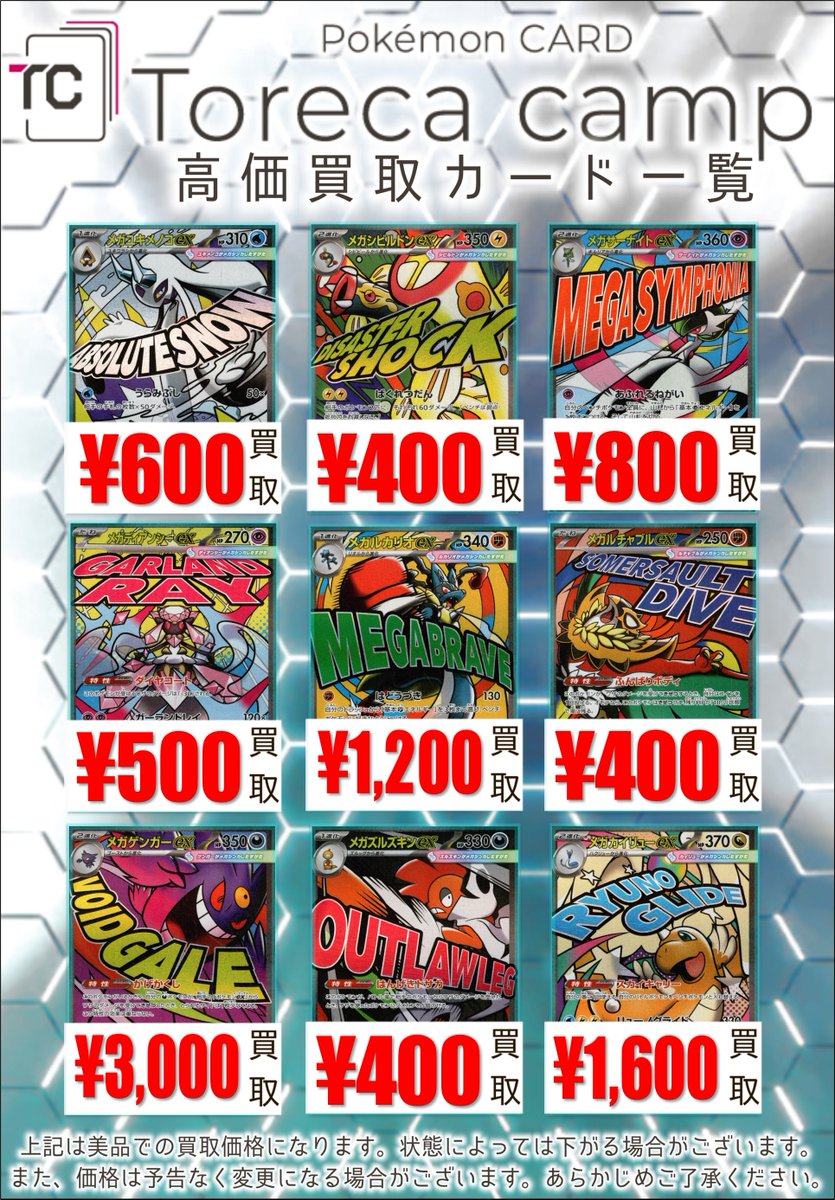 買取情報】 MEGAシリーズ ポケモンMA MA メガリザードンXex 5,000 MA