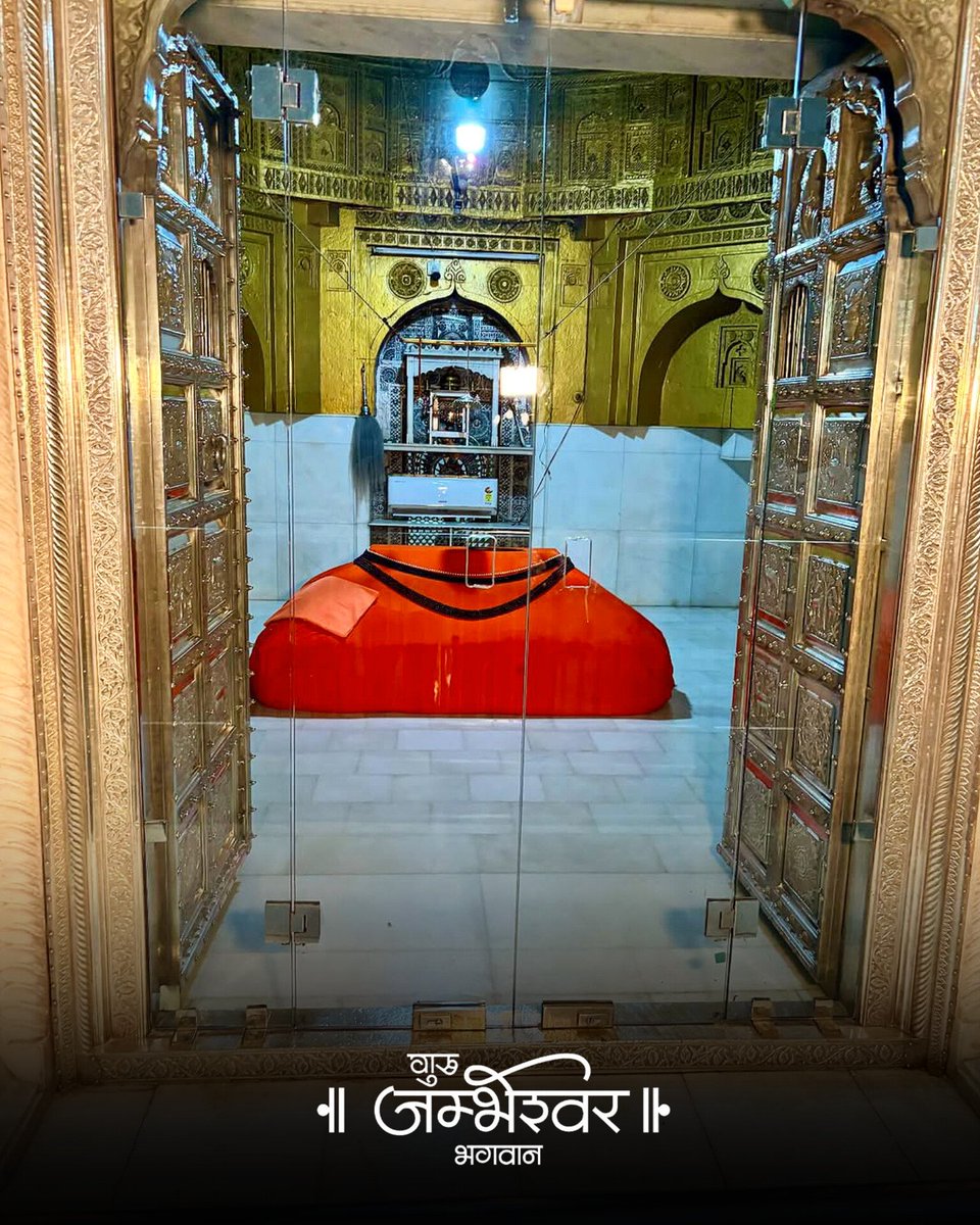 श्री गुरु जम्भेश्वर भगवान जी की दिव्य कृपा आप सभी के जीवन पथ को सदैव प्रकाशमान करे।🙏