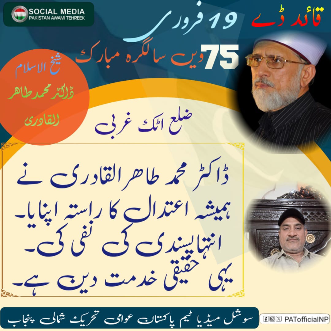 MRaj1578's tweet photo. #سلام_ڈاکٹرقادری آپ کی تحریریں دلوں کو منور کرتی ہیں۔#سلام_ڈاکٹرقادری

@TahirulQadri 
@PATofficialPK
@PATofficialNPSM https://t.co/Q77AHr3YBp