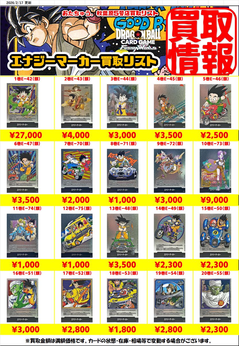 フュージョンワールド 買取情報！ ◇E-42 1巻 ◇E-60 30巻 ◇E-90 42巻