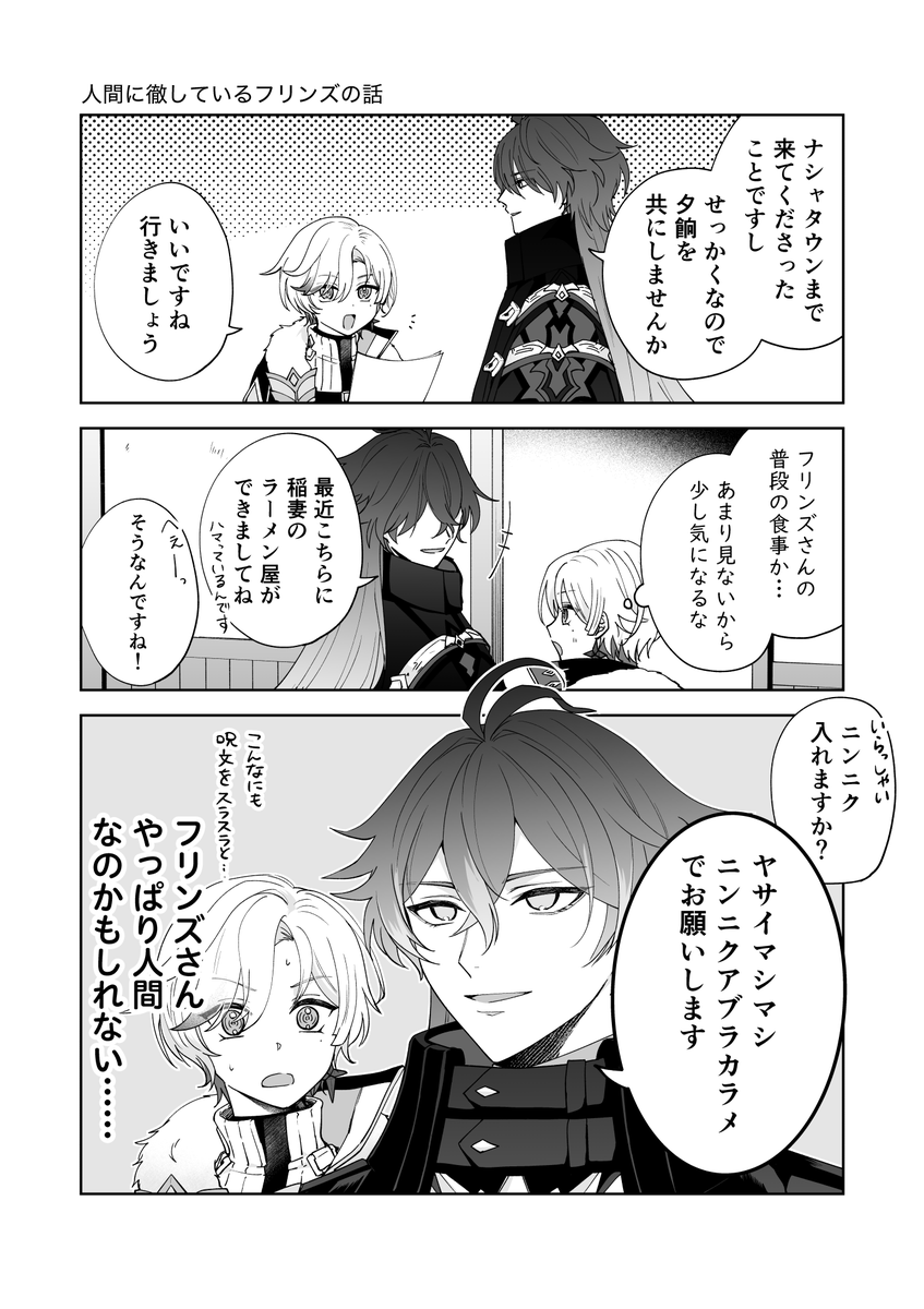 人間に徹しているフリンズの話 