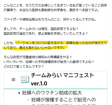 2024年の都知事選のときから指摘してたところ 可変型マニフェストの