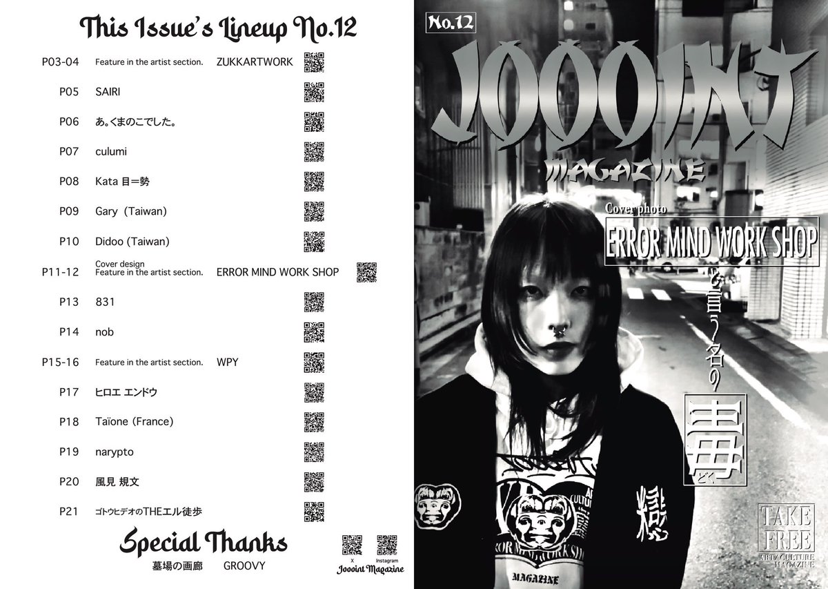 JOOOINTmagazinがdropしました。

これは冊子ではなく
「入口」です。

誰の世界から入りますか？