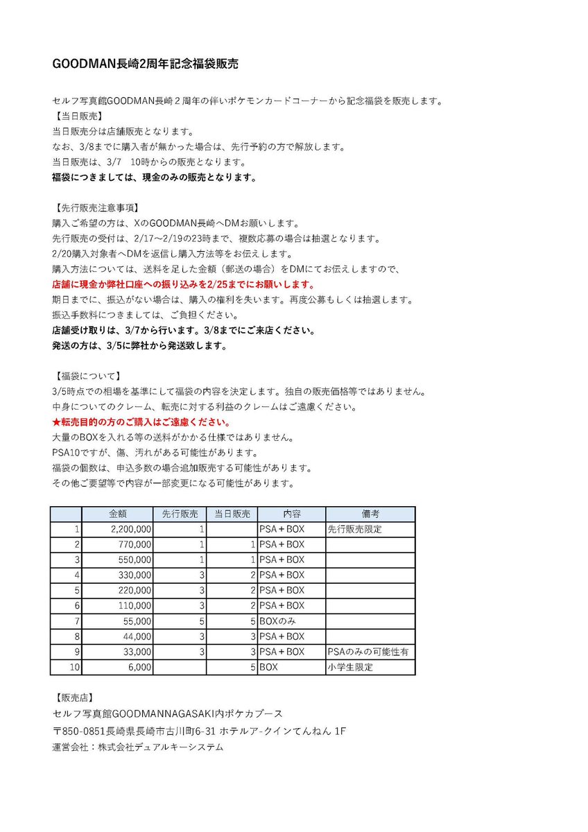 goodmannagasaki's tweet photo. お待たせしました。
周年福袋只今より受付開始します。
ご希望の方は、説明を見てDMください。

同時に、BOX無料抽選会！
発表は、3/7となります。
転売目的の方はご遠慮ください。
メガドリ×1.ムニキス×2.の3名様です。
いいね、コメントに「GOODです👍」、リポストしてくださいませ。
#GOODMAN長崎 https://t.co/qyCEgHBr7l