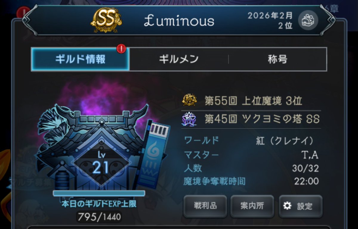 こんばんわ(*^^*)
ルミナスからギルメン募集失礼します( * ॑꒳ ॑*)  
妖力1400万以上、魔境22時、アリーナ20時輪廻、殲滅戦土日22時です。
ギルド内マルチもやってます( * ॑꒳ ॑*)
アプリ内グル   ルミ加入相談窓口若しくはDMください( * ॑꒳ ॑*)
お問い合わせだけでも！
#ラグナドギルメン募集