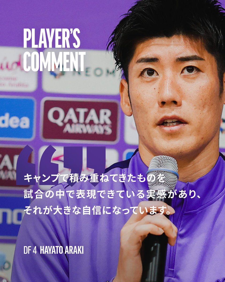 ACLエリート｜📊 荒木隼人/サンフレッチェ広島 🟣 #荒木隼人 選手は