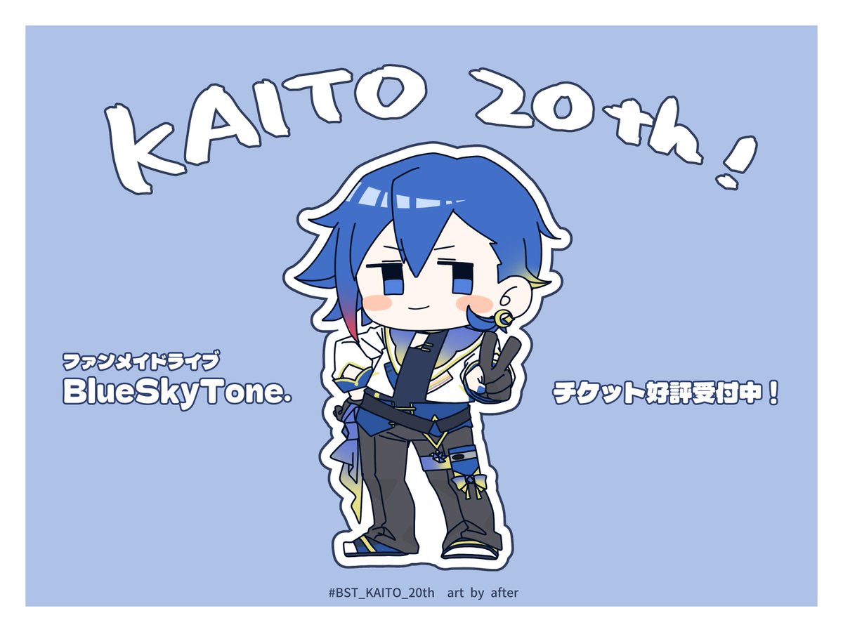 「20周年はまだまだこれから！」

#KAITO #KAITO20th #BST_KAITO_20th