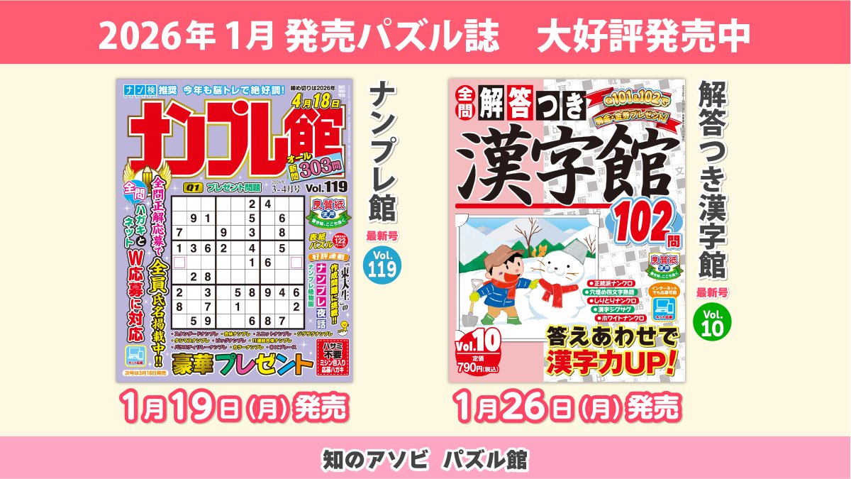 パズル館【公式】 (@puzzlekan) / Posts / X