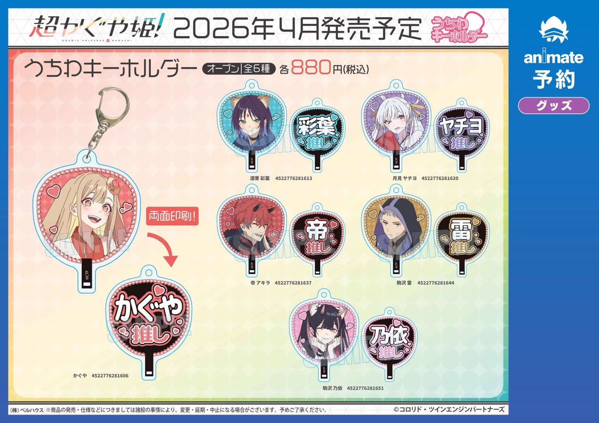 超かぐや姫！ グッズ 大量 まとめ売り♡ 雑誌、本、キーホルダー、うちわ、CD等 株式会社アニメイト on X: 