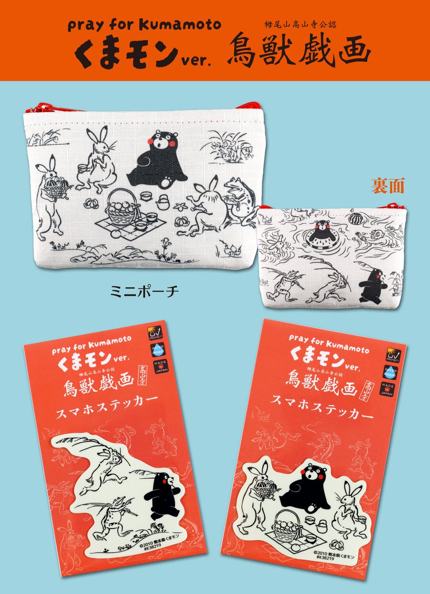 本日2/17スタート！／ NewDays「九州・沖縄フェア」にて くまモン×鳥獣