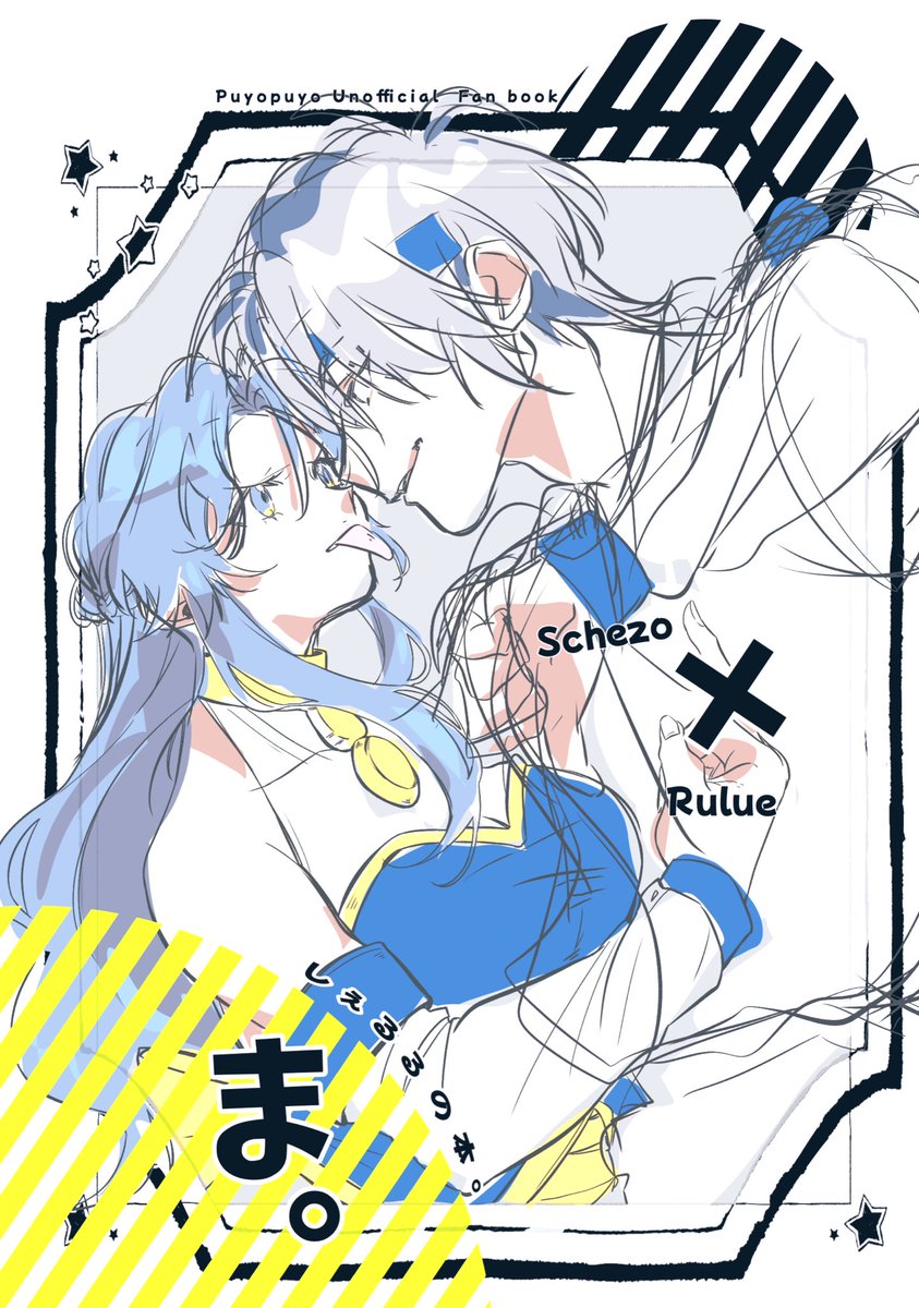 それっぽくしたからそれっぽくなったはず、、、、、、。
シェルルまとめ本の表紙(ラフ)です。
よろしくお願いします。
たぶん300円になります。
ページ数はたぶん24pです。