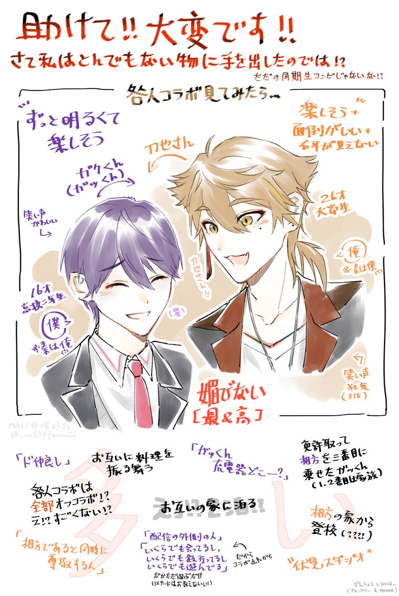 _an8347maiii's tweet photo. 古のVtuberファンだったアイマスPが、今更咎人にハマった話です
（2/2）

初描きばっかり＋日本語ド下手なので、もし誰かの目に止まったことがあれば大目に見てください…お願いします…ただこの気持ちを記録したい✍ https://t.co/rYUgDKl0bw