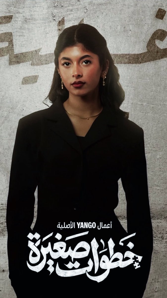 _llvn12's tweet photo. باقي يوم واحد بس… والإبداع يبدأ 💘
#خطوات_صغيرة
 #ريان_دشتي  /  @itsrayandashti https://t.co/J516B356H0
