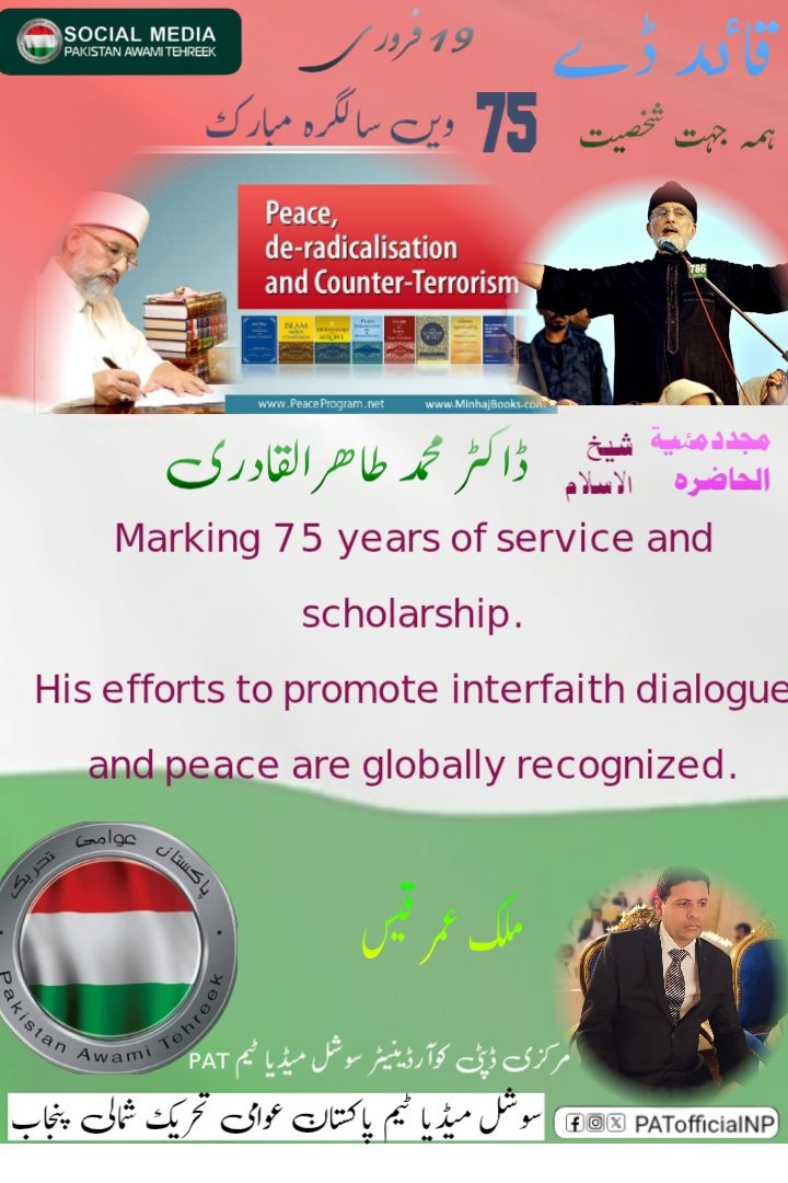 aryanmalikpat's tweet photo. Marking 75 years of service and scholarship.
His efforts to promote interfaith dialogue and peace are globally recognized.
His political vision emphasized transparency and constitutional integrity.
@TahirulQadri @PATofficialPK
#سلام_ڈاکٹرقادری https://t.co/u075sLpDfb