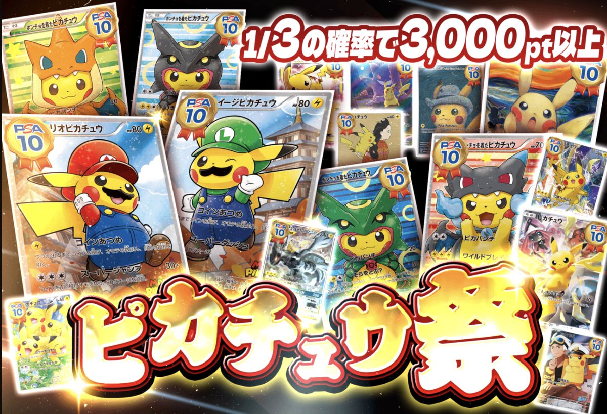CloveOripa's tweet photo. ⚡【ピカチュウ祭】⚡
👇19:30販売開始！👇
https://t.co/WRAMSsTTsL
1等にピカチュウ系カードが降臨！✨

🚨【Xポイントプレゼント企画！】
🎉フォロー＆RTで1名様に1,000ptプレゼント
👍 #Cloveオリパ とリプで確率アップ！？
📅〆切 2/19 15:00まで！
🔼強化期間は投稿頻度UP！
🔥1日の全投稿が抽選対象🔥

#ポケカ #ピカチュウ #オリパ