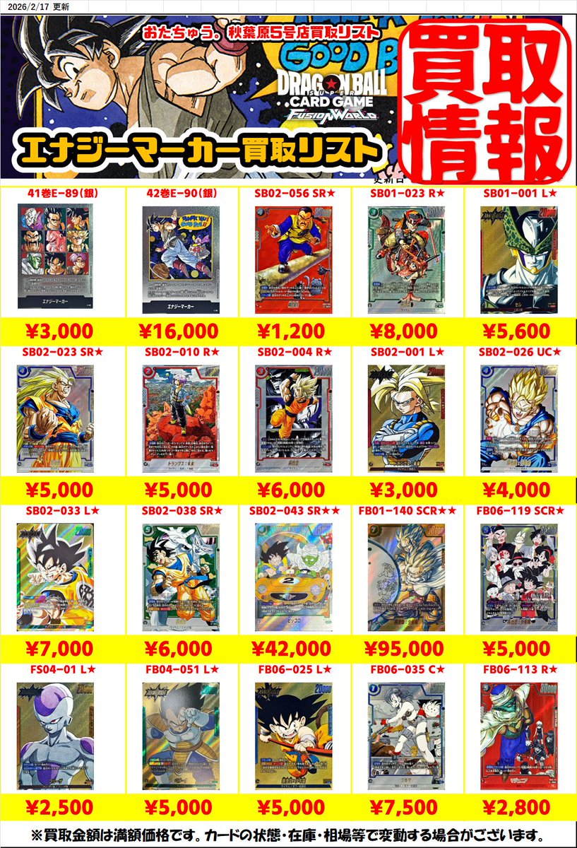 フュージョンワールド 買取情報！ ◇E-42 1巻 ◇E-60 30巻 ◇E-90 42巻