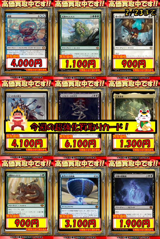 イエサブ福岡買取り】 #mtgjp #マジックザギャザリング #MTGYSF 『今週