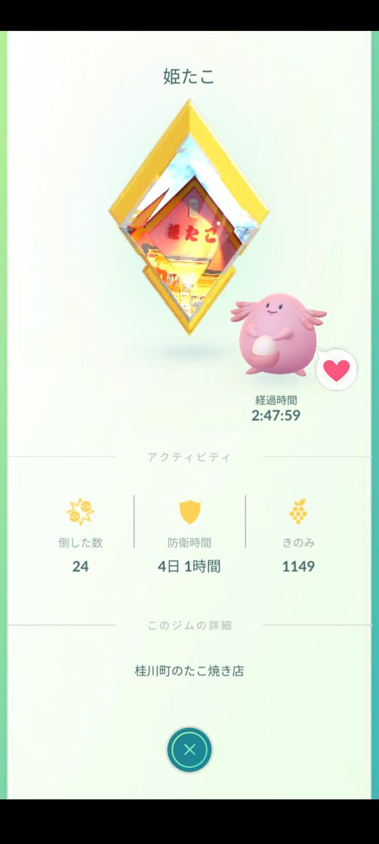 YOUME_2013's tweet photo. 金ジム達成♪

1337箇所目！
すべりパンダ@田川市位登

1338箇所目！
位登の小さな祠@田川市位登

1339箇所目！
姫たこ@桂川町寿命

何とかTL80達成。もうGBLするのはイヤだ。

#ポケモンGO
#金ジム https://t.co/ftbdcgpTxn