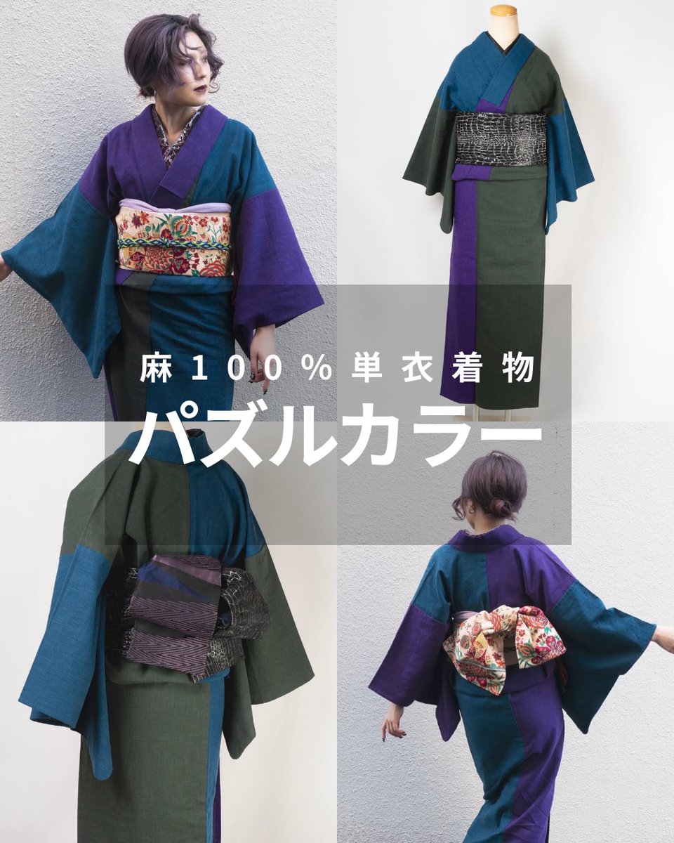 ルミロック麻着物パズルカラー