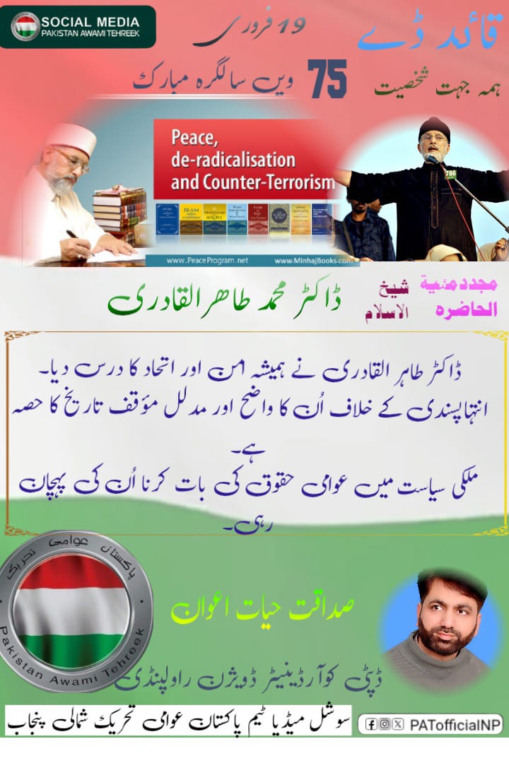 CBNNETWORK1's tweet photo. شیخ الاسلام نے عصری چیلنجز کا قرآن و سنت کی روشنی میں جو حکیمانہ حل پیش کیا، وہ آپ کی گہری بصیرت کی غماز ہے۔

#سلام_ڈاکٹرقادری

@TahirulQadri 
@PATofficialPK
@PATofficialNPSM
@harismfood47047 
@MRaj1578 
@aliswebs 
@aryanmalikpat https://t.co/nVkjg65r2P