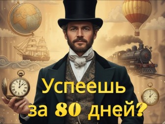 ГК "БелХард" представила на платформе RuStore новую игру kv.by/news/1071666-g…

Игра создана по мотивам знаменитого романа Жюля Верна. Ключевые фишки: поиск предметов по названиям и контурам, 50+ колоритных локаций из романа, новый сюжет (следим за поисками Фогга и его слуги...