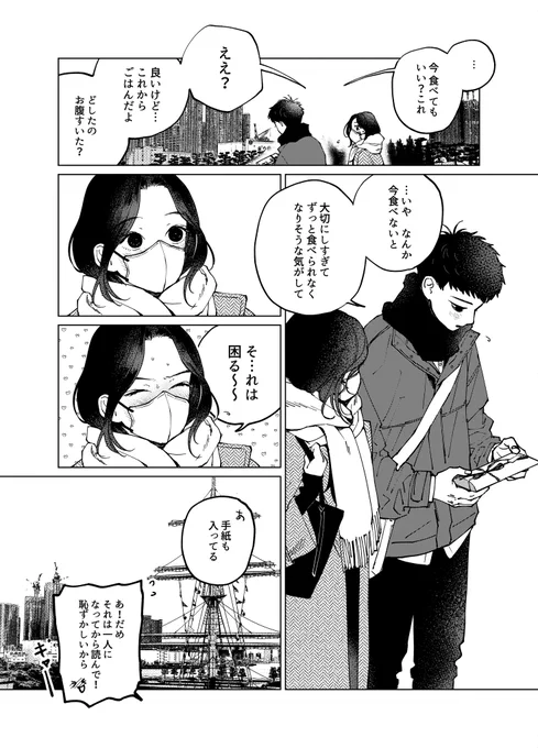 2/2
夏以降何度か会っている二人の話でした 