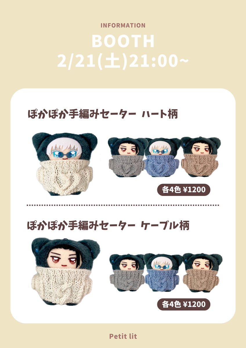 ○お品書き○

2/21（土）21:00~ 
BOOTHにて"ぽかぽか手編みセーター"を販売いたします🧶🌱

【ハート柄🔗】
petit-lit77.booth.pm/items/8001699

【ケーブル柄🔗】
petit-lit77.booth.pm/items/8001692

・ハート柄/ケーブル柄 毎にページが異なりますのでご注意ください。
・猫飼育環境にて製作しております。