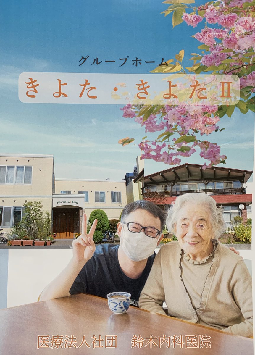 Katamakl9136's tweet image. グループホームの
新しい、パンフレットが出来ました♪