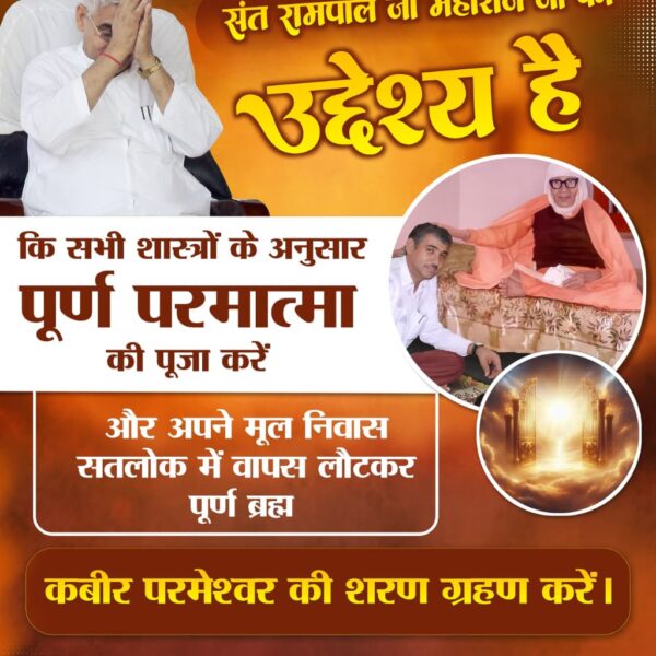 RamKuma81754708's tweet image. #ज _दिन_सतगुरु_भेंटिया

Sant RampalJi Bodh Diwas

🔸संत रामपाल जी महाराज जी भक्त समाज को सतभक्ति मार्ग देकर मोक्ष की राह दिखा रहे हैं। समाज में फैली कुरीतियों दहेज प्रथा, नशा, भ्रष्टाचार को जड़ से खत्म करके एक सभ्य समाज की स्थापना कर रहे हैं।
ऐसे परम संत का 17 फरवरी को बोध